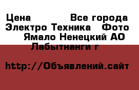 Sony A 100 › Цена ­ 4 500 - Все города Электро-Техника » Фото   . Ямало-Ненецкий АО,Лабытнанги г.